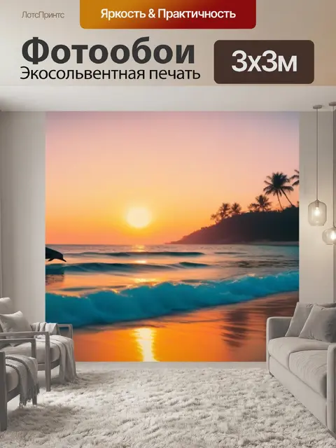 Фотообои восход солнца над пляжем с дельфинами, плывущими к берегу