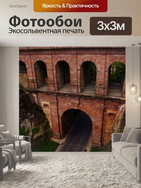 Фотообои Роман Виадук, Люксембург