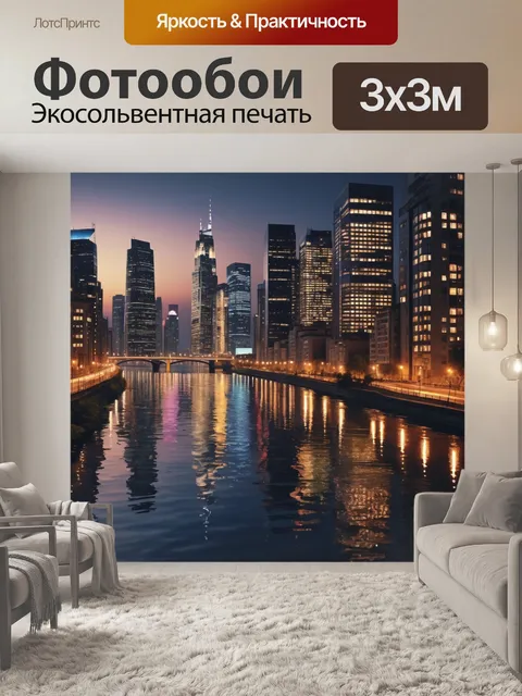Фотообои город в стиле гиперреализм, где вечерний городской пейзаж отражается в реке, огни зданий мерцают на воде