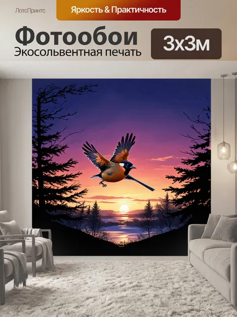 Фотообои снегирь на фоне вечернего неба, окрашенного в яркие оттенки пурпура и оранжевого