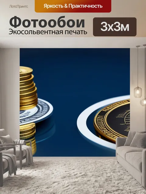 Фотообои политическая стабильность и экономические инвестиции