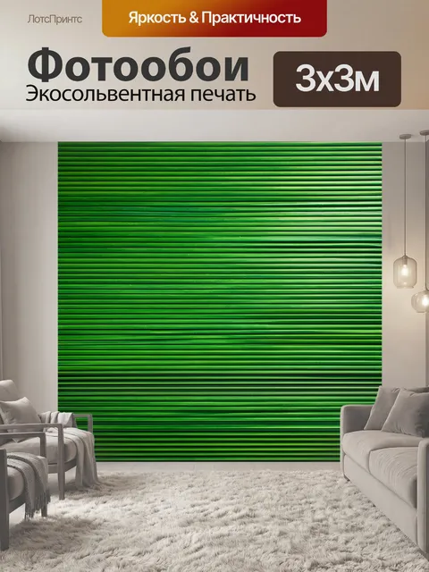 Фотообои зеленые в стиле модерн, выраженные линии, динамичные узоры, обмен света и тени