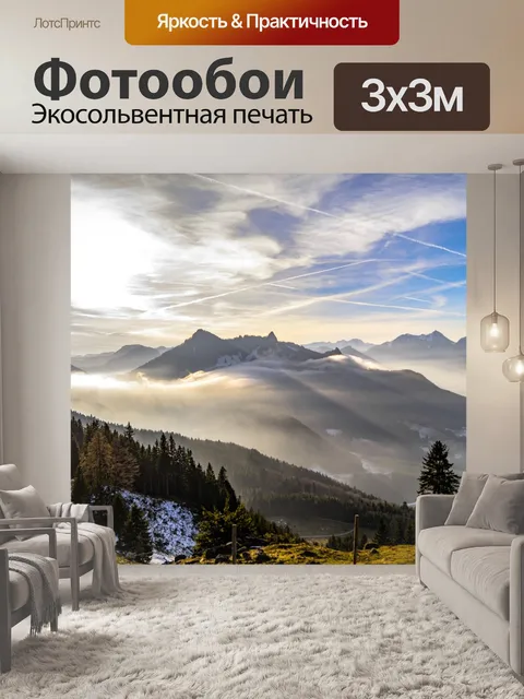 Фотообои Горы