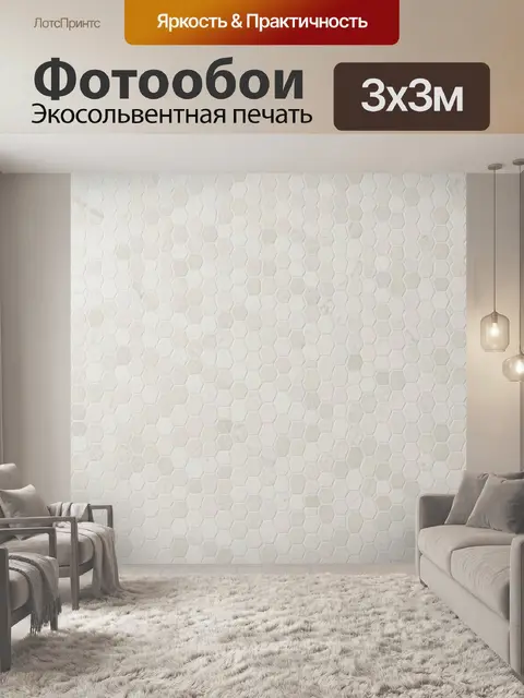 Фотообои Шестиугольная текстура в пастели