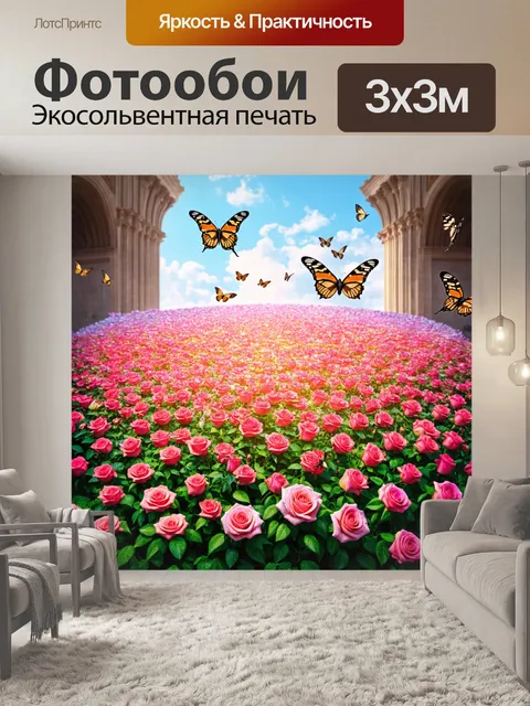 Фотообои розы в стиле сюрреализм