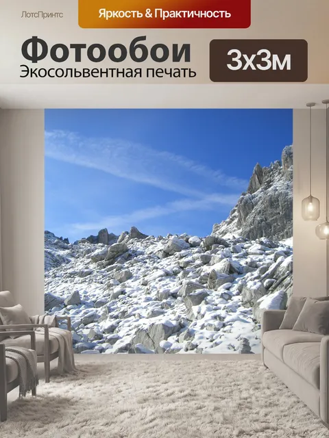 Фотообои Горы