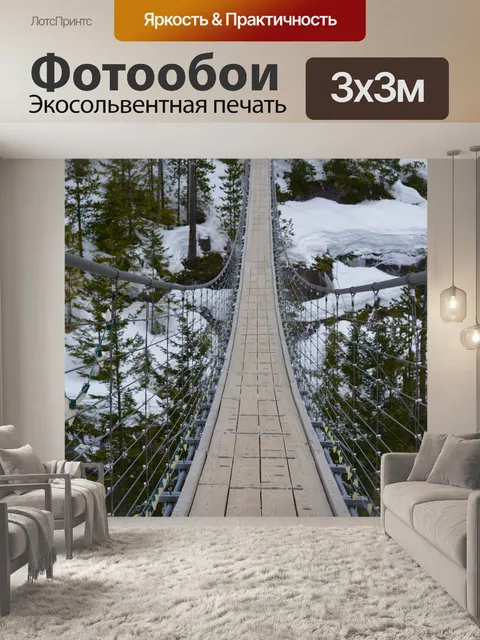 Фотообои Мост