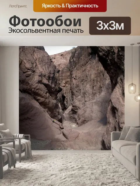 Фотообои пешеходная дорожка в каньонах