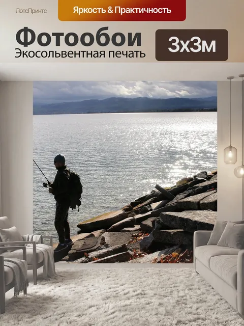 Фотообои Ловит рыбу