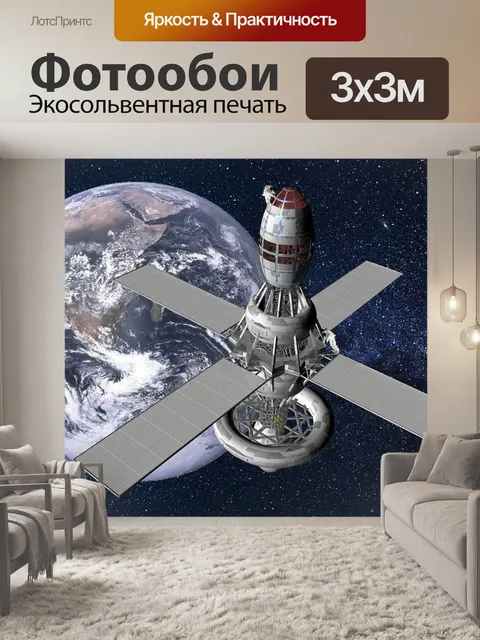Фотообои Космическая станция