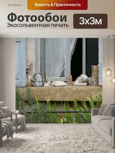 Фотообои Окно