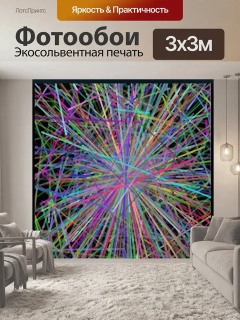 Фотообои цветные линии 2