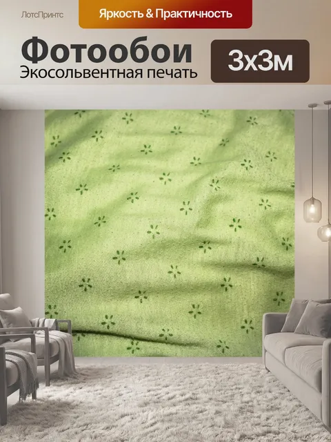 Фотообои желтые текстильной зеленом фоне