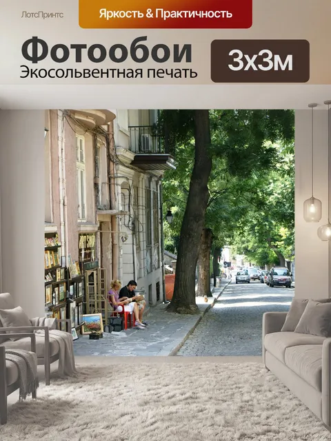 Фотообои Пловдив