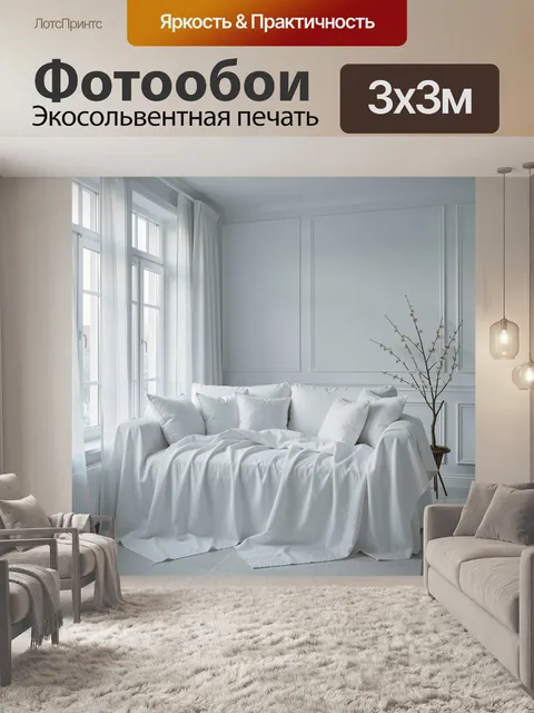 Фотообои Уютная гостиная в белой монохромной гамме: в центре кадра широкий диван или кушетка