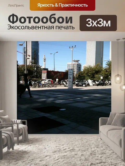 Фотообои Тель-Авив улице