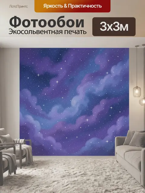 Фотообои Ночное небо с облаками и звёздами