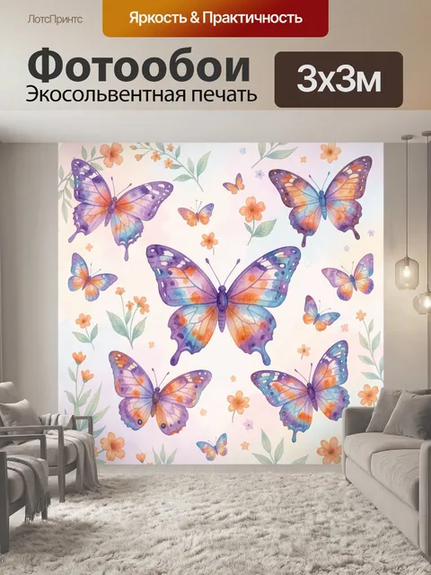 Фотообои Акварельные бабочки и полевые цветы