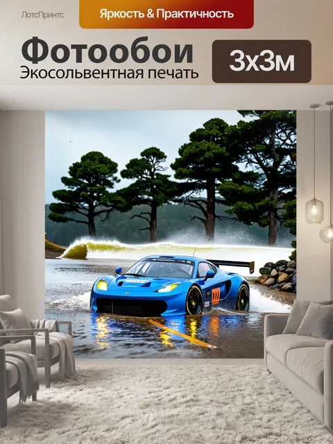 Фотообои спортивный автомобиль, мчащийся по заливной дороге, где вдалеке видны кипарисы и волны