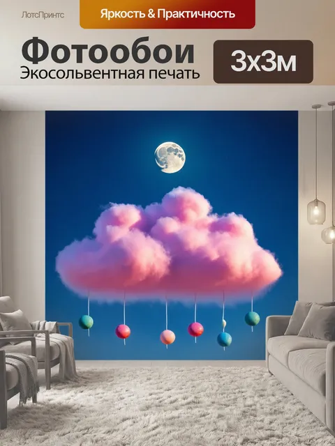 Фотообои розовые верхушки облаков, похожие на сладости, переливающиеся на фоне яркого месяца