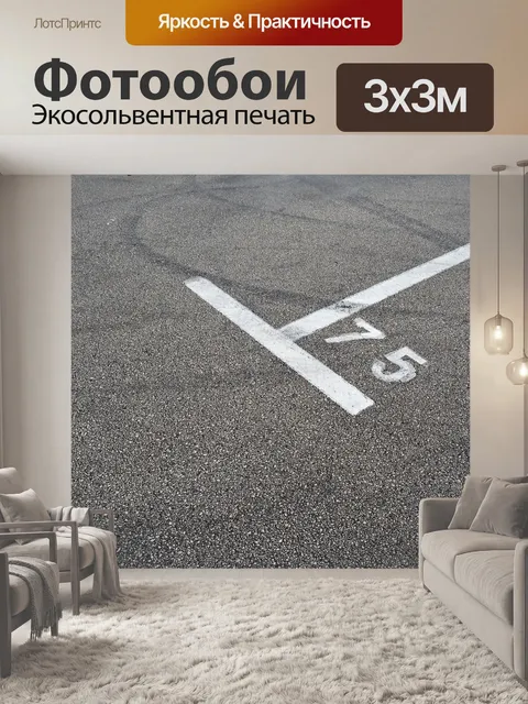 Фотообои Дорожный знак