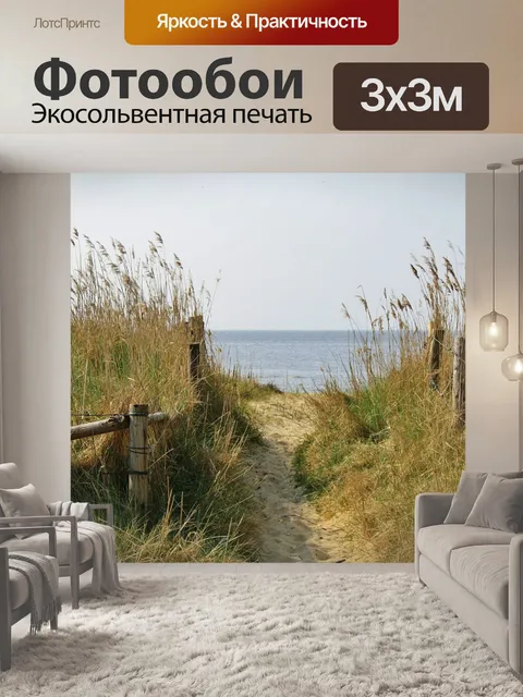 Фотообои Пляж