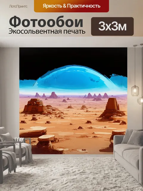 Фотообои **эпический** пейзаж планеты tatooine из "звездных войн" в стиле живописи с толстыми