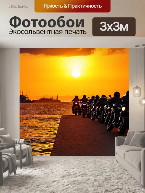 Фотообои драматичный закат у моря, где мотоциклисты собираются перед отправкой