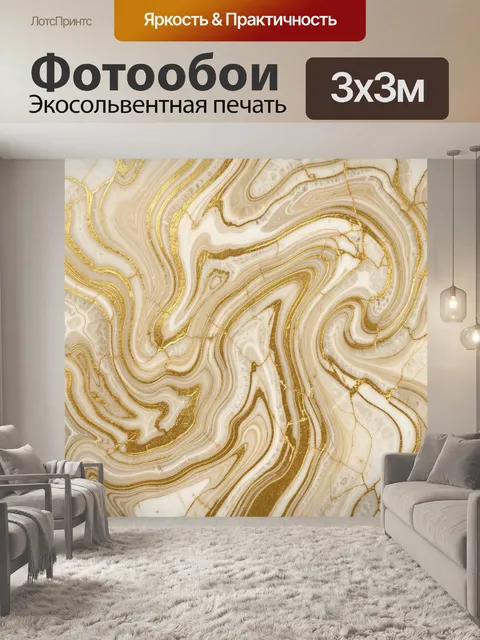 Фотообои Золотые мраморные прожилки