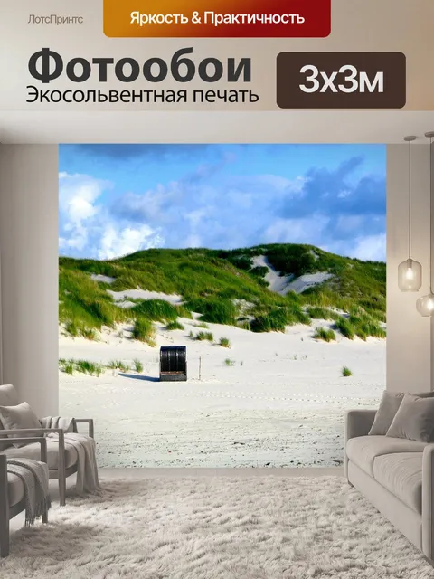 Фотообои Природа