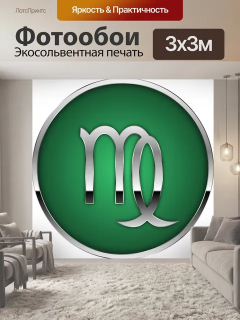 Фотообои Дева