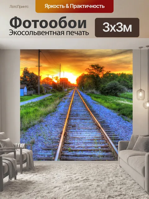 Фотообои Железная дорога к закату