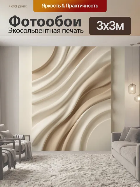 Фотообои Абстрактные бежевые волны рельефа