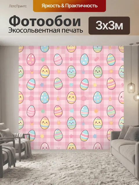 Фотообои Пасхальные яйца в пастельной клетке
