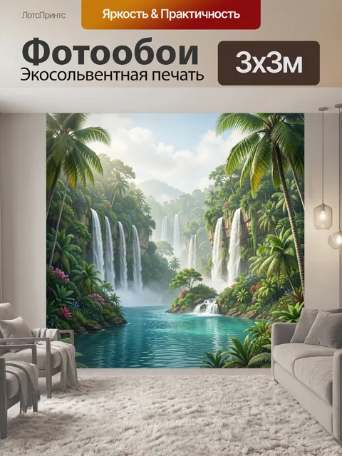 Фотообои Тропический водопад и лагуна