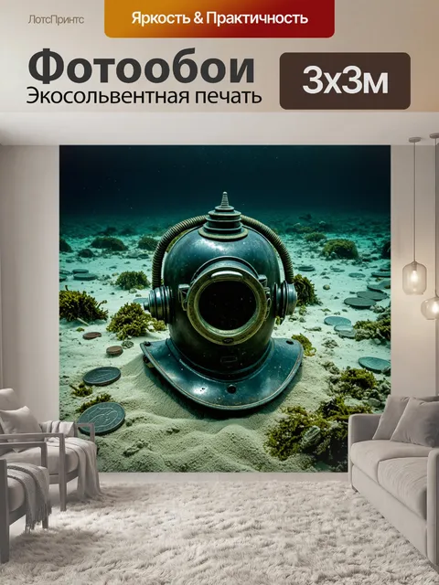 Фотообои старинный шлем водолаза