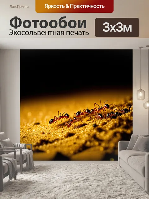 Фотообои вечерняя сцена, где муравьи возвращаются в муравейник, преодолевая тропинку из песка, подсвеченную желтыми…