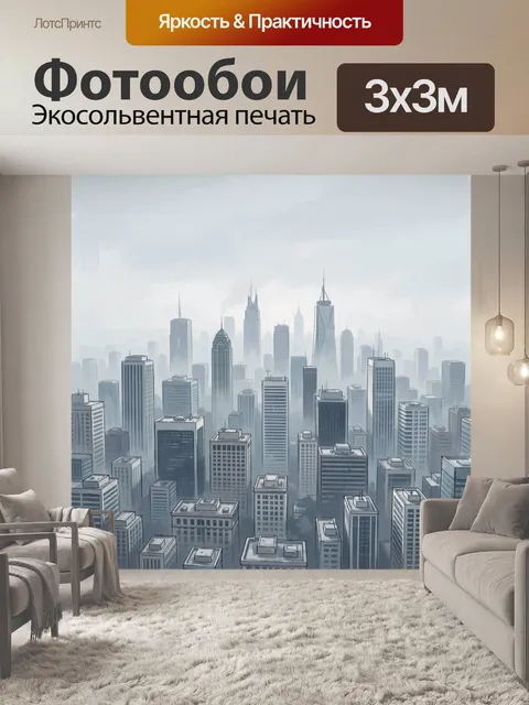 Фотообои Городской силуэт в голубой дымке