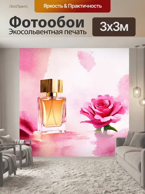 Фотообои духи, изящные, с розовым оттенком, в стиле акварельной живописи, техникой мягких мазков, в романтическом и…