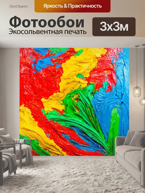 Фотообои абстракция в стиле экспрессионизм