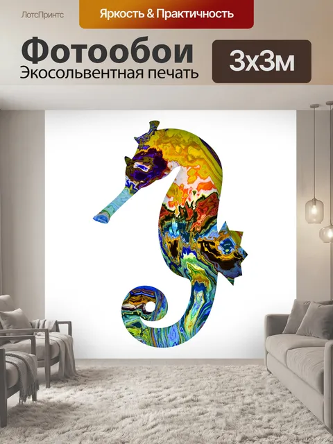 Фотообои абстрактный узор морской конек PNG
