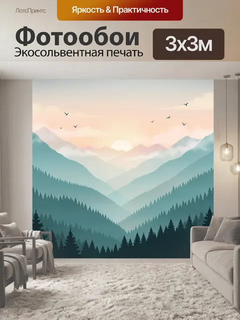 Фотообои Туманные горы на рассвете