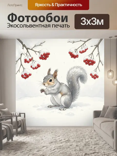 300 × 300 см · Экосольвентная печать