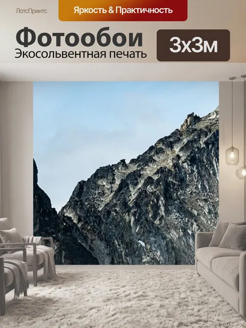 Фотообои Горы