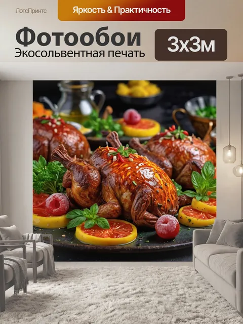Фотообои с шедеврами кулинарии и кулинарными искусствами
