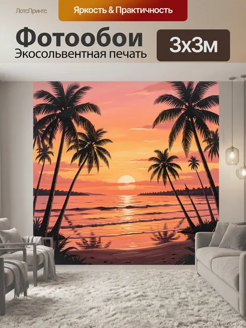 Фотообои Пальмы на фоне заката у моря