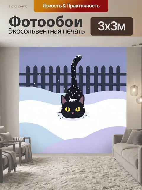 Фотообои Черный кот в снегу