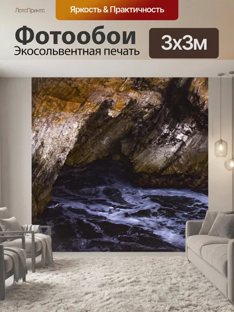 Фотообои Океан и скалы