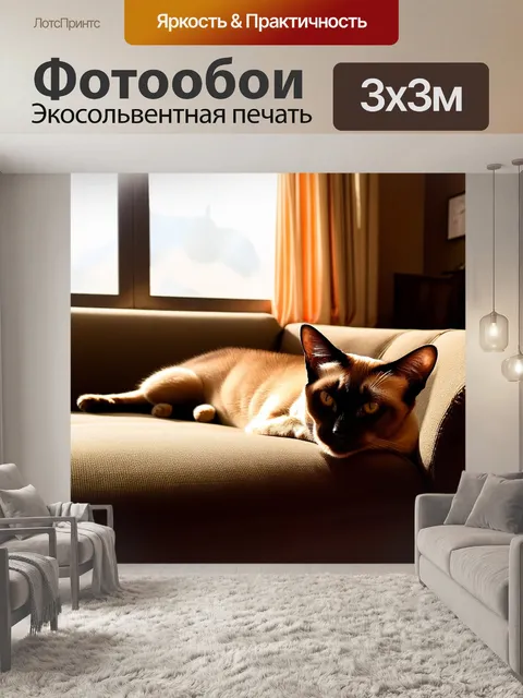 Фотообои изображение сиамской кошки, расположившейся на роскошном бархатном диване