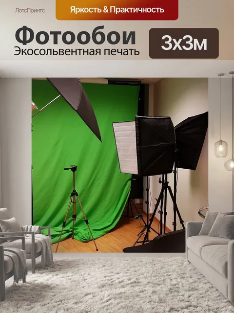 Фотообои Фото-студия